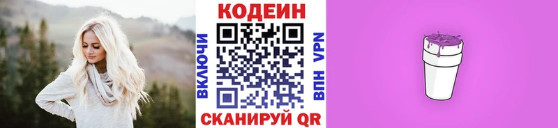 Кодеиновый сироп Lean Purple Drank цены наркотик Качканар